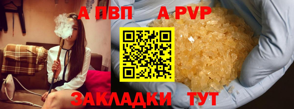 Alfa_PVP Crystall Учалы