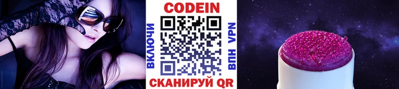 Кодеиновый сироп Lean Purple Drank купить Учалы