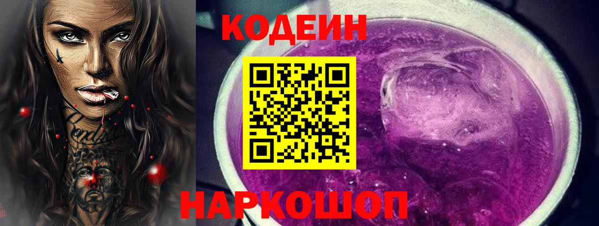 Кодеиновый сироп Lean Purple Drank  Учалы  Кодеиновый сироп Lean напиток Lean (лин) 