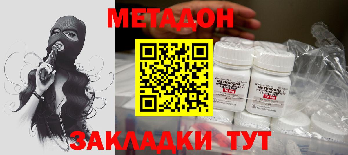Метадон кристалл Учалы